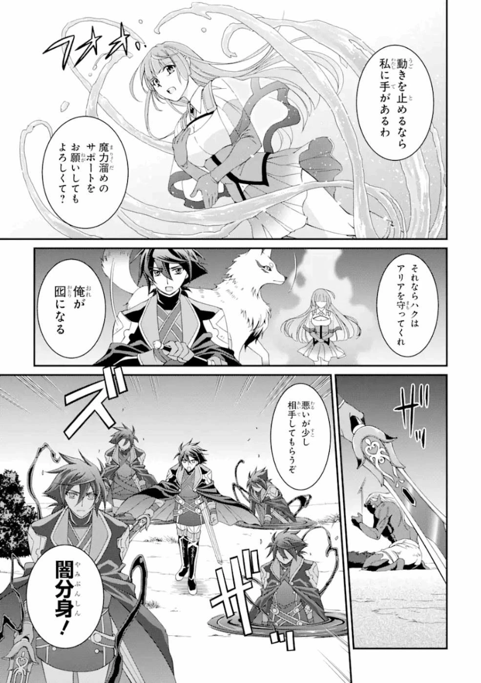 漆黒使いの最強勇者 仲間全員に裏切られたので最強の魔物と組みます 第8話 - 21
