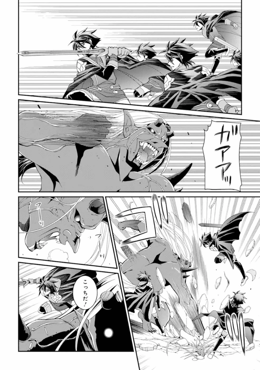 漆黒使いの最強勇者 仲間全員に裏切られたので最強の魔物と組みます 第8話 - 22