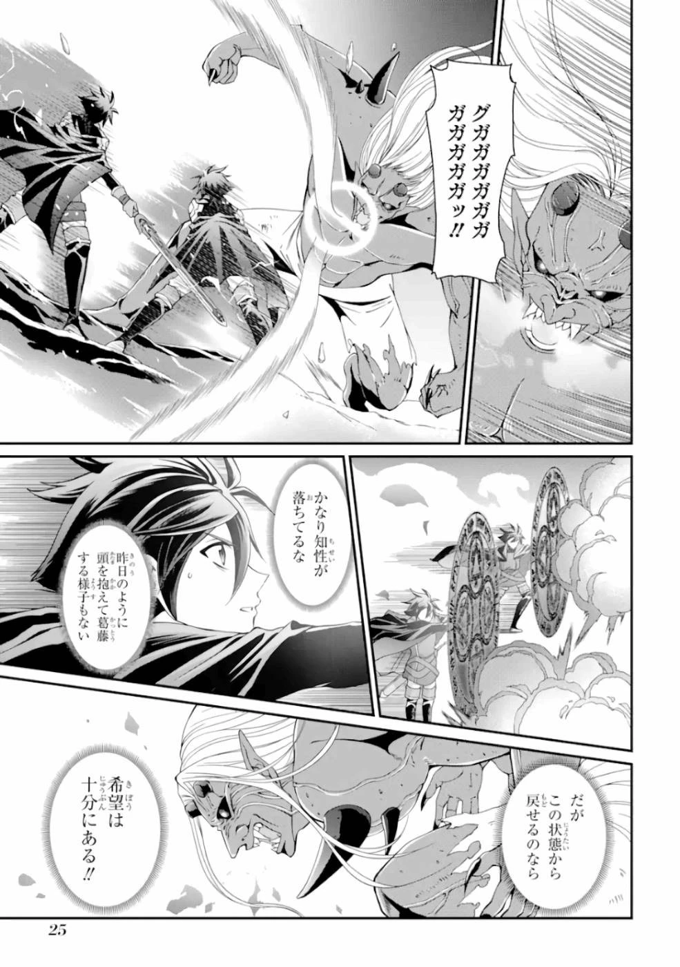 漆黒使いの最強勇者 仲間全員に裏切られたので最強の魔物と組みます 第8話 - 23