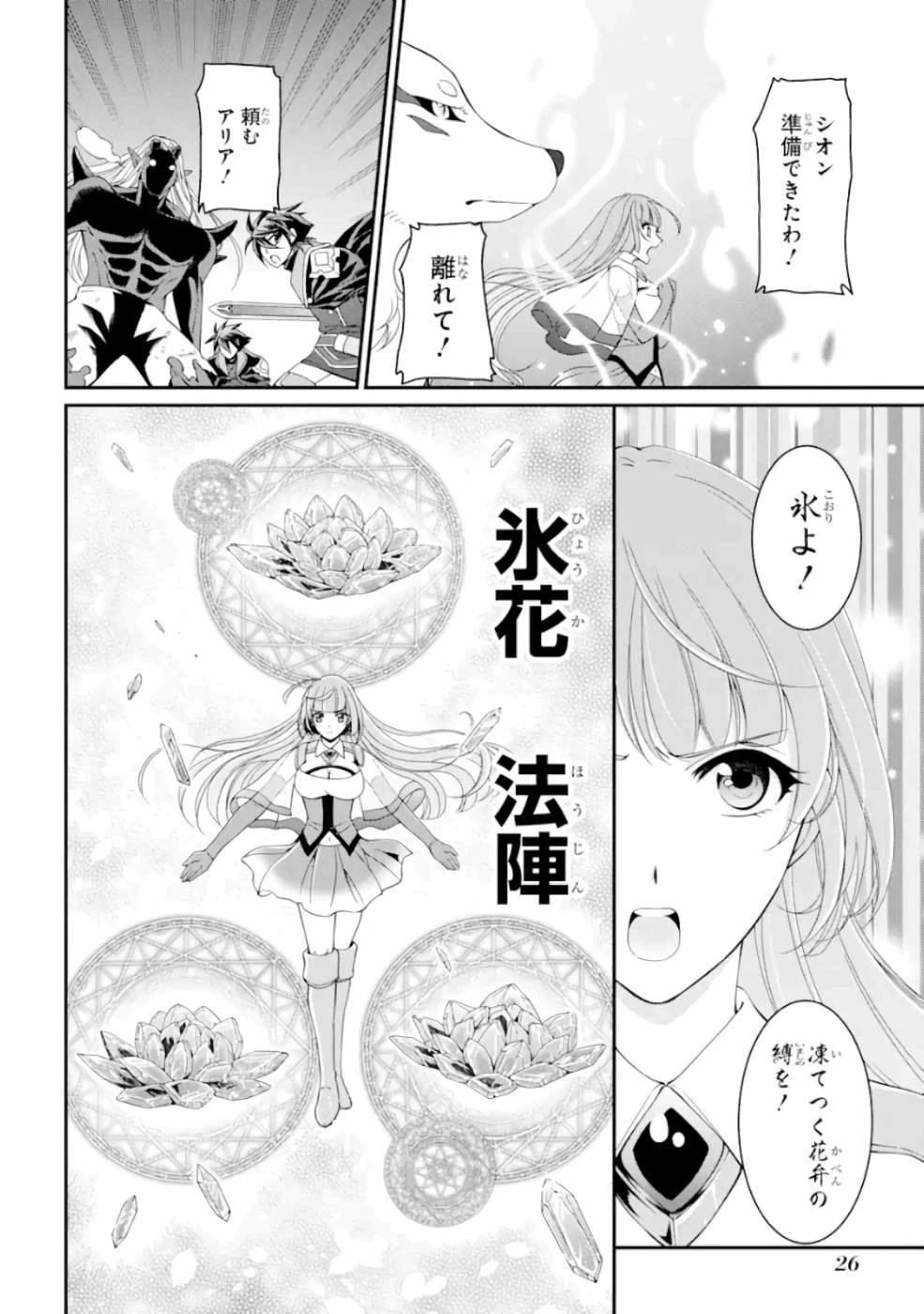漆黒使いの最強勇者 仲間全員に裏切られたので最強の魔物と組みます 第8話 - 24