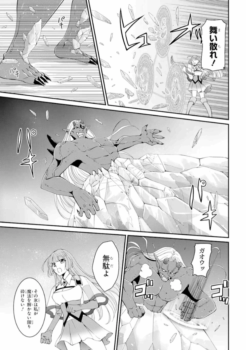 漆黒使いの最強勇者 仲間全員に裏切られたので最強の魔物と組みます 第8話 - 25
