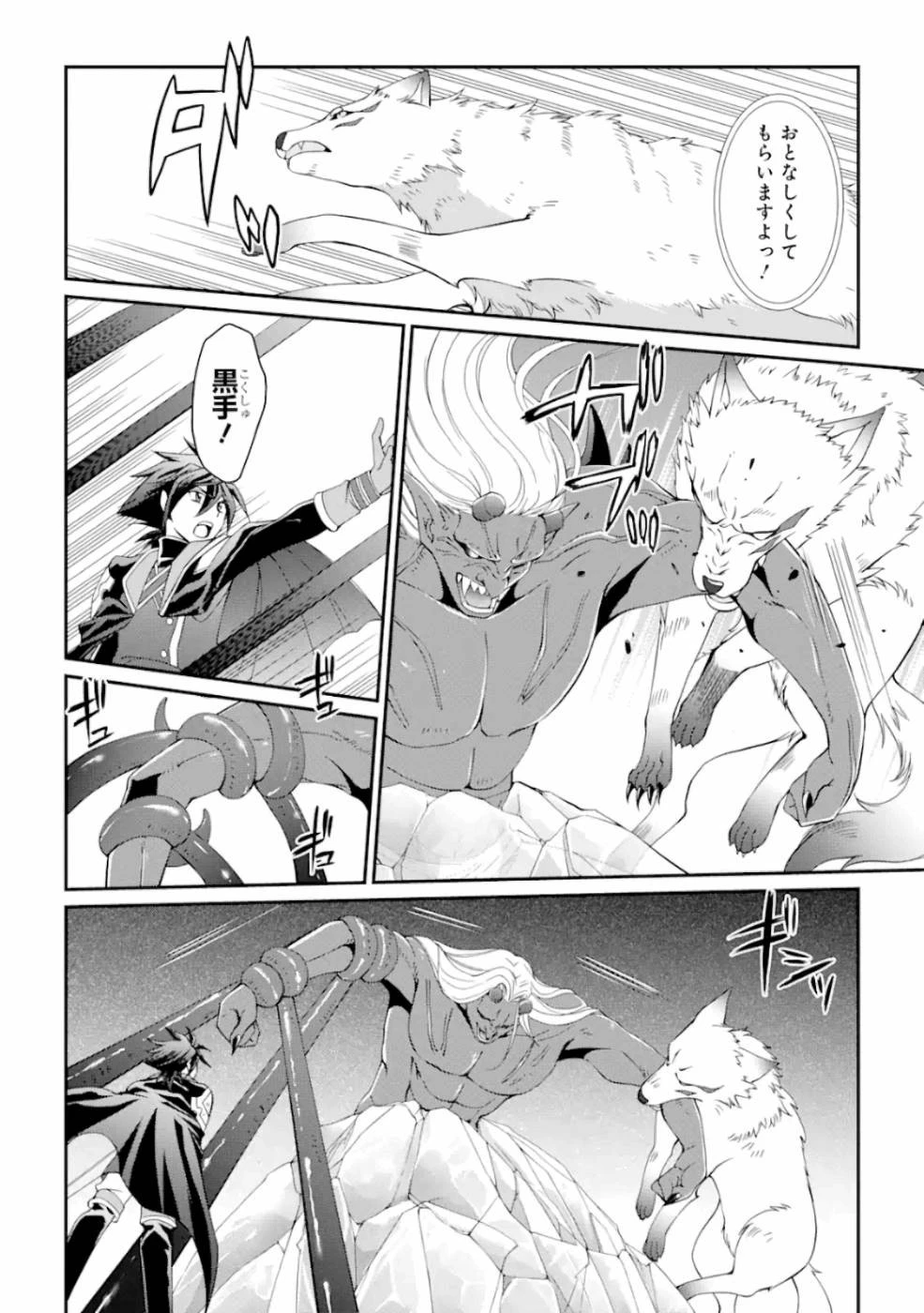 漆黒使いの最強勇者 仲間全員に裏切られたので最強の魔物と組みます 第8話 - 26