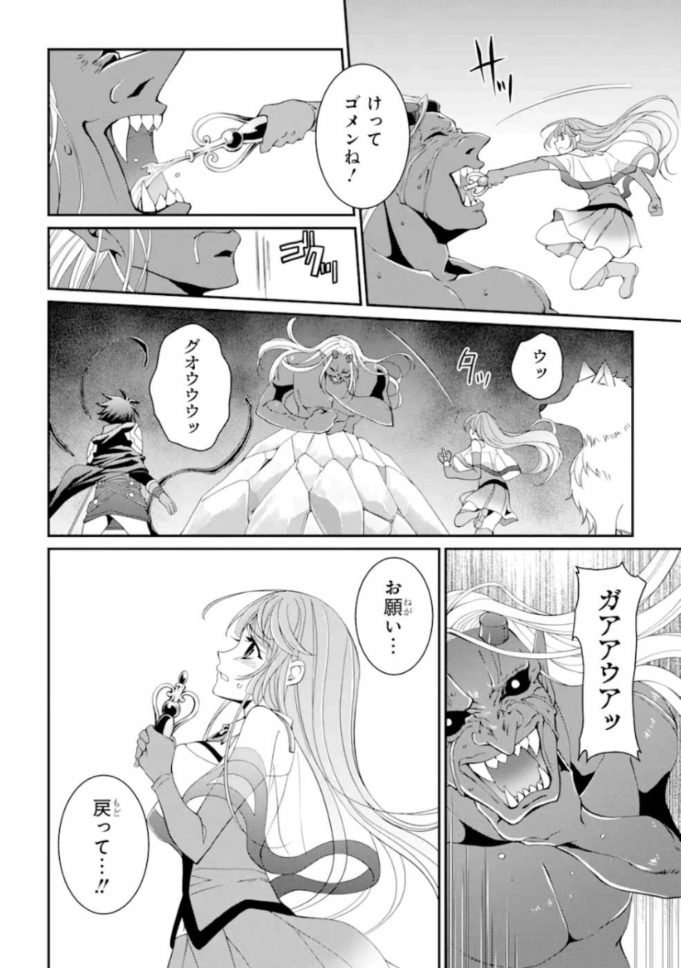 漆黒使いの最強勇者 仲間全員に裏切られたので最強の魔物と組みます 第8話 - 28