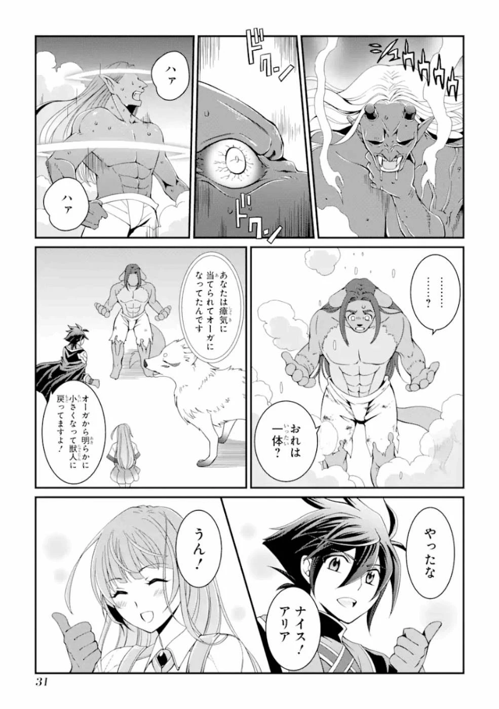 漆黒使いの最強勇者 仲間全員に裏切られたので最強の魔物と組みます 第8話 - 29
