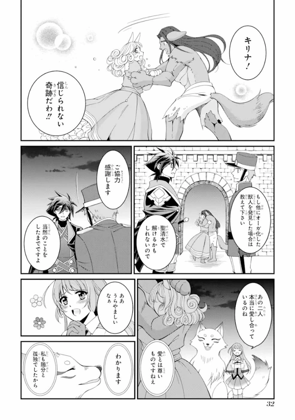 漆黒使いの最強勇者 仲間全員に裏切られたので最強の魔物と組みます 第8話 - 30