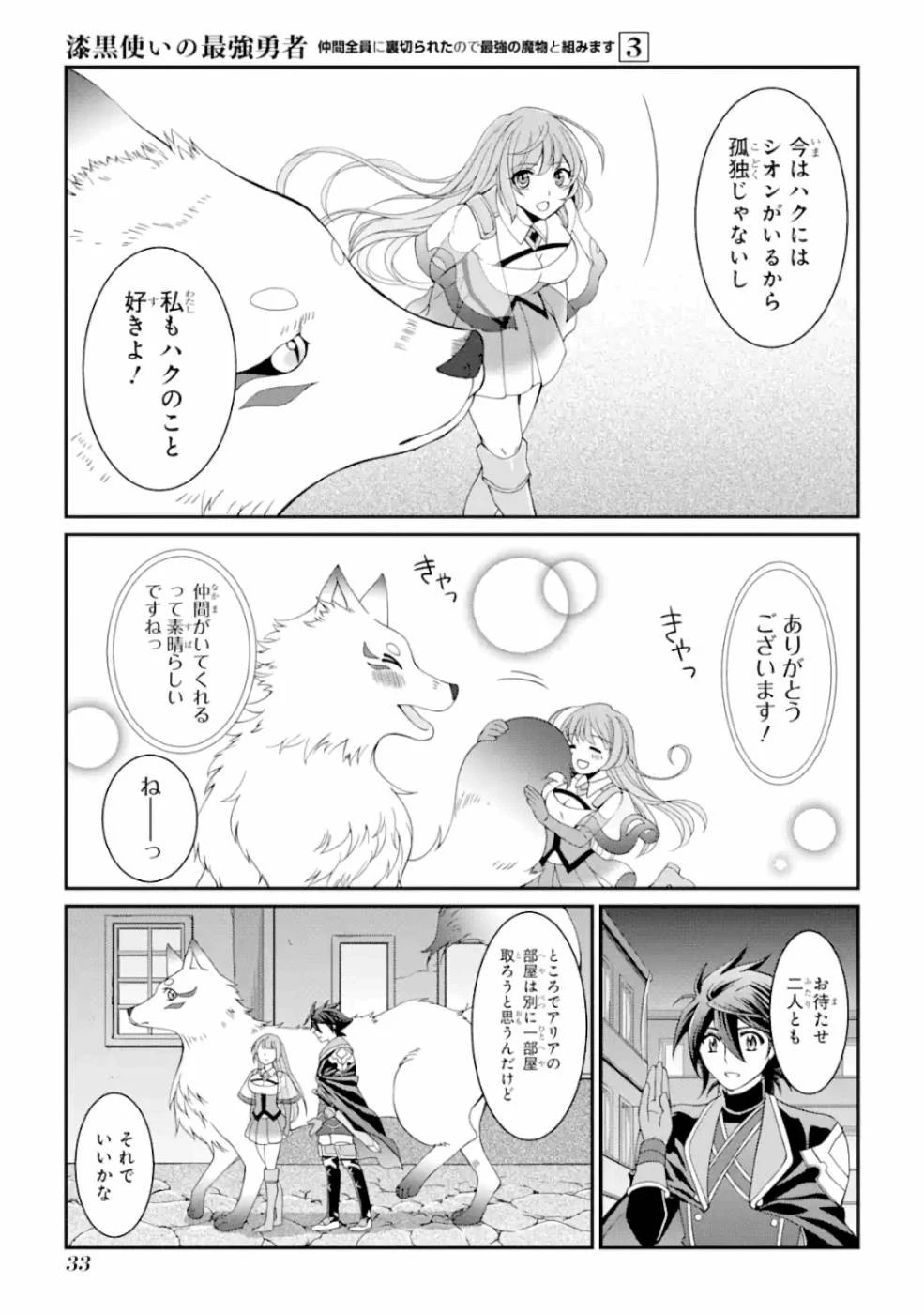 漆黒使いの最強勇者 仲間全員に裏切られたので最強の魔物と組みます 第8話 - 31