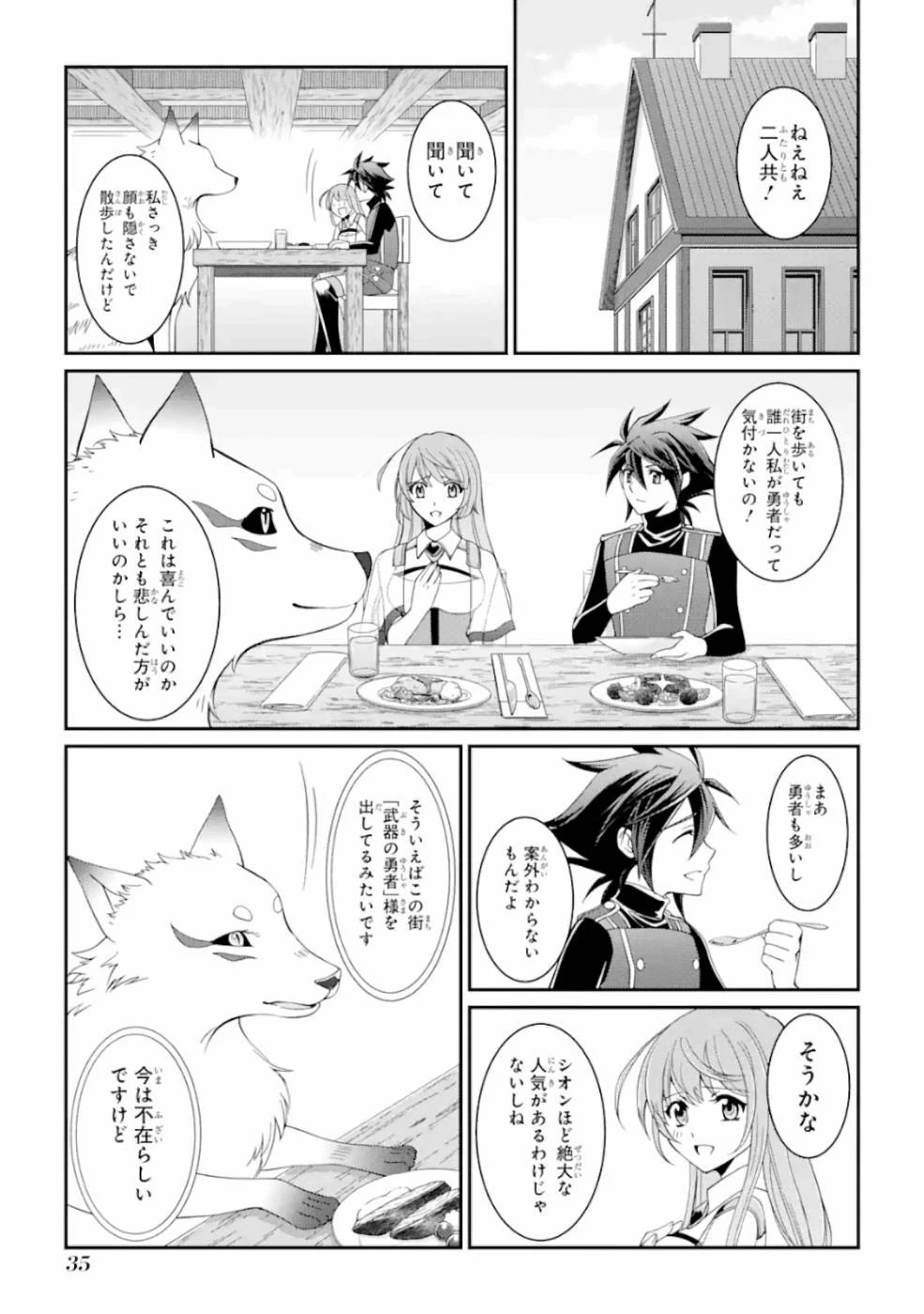 漆黒使いの最強勇者 仲間全員に裏切られたので最強の魔物と組みます 第8話 - 33