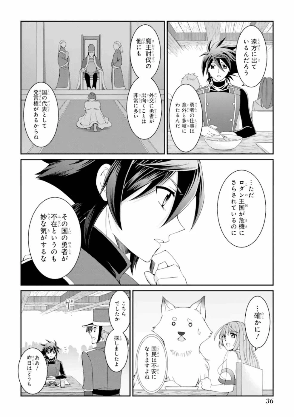 漆黒使いの最強勇者 仲間全員に裏切られたので最強の魔物と組みます 第8話 - 34