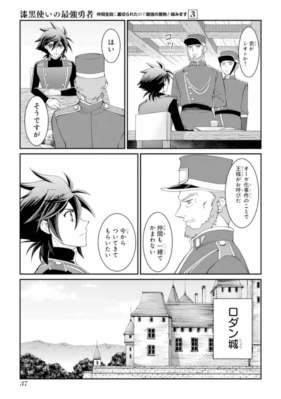 漆黒使いの最強勇者 仲間全員に裏切られたので最強の魔物と組みます 第8話 - 35