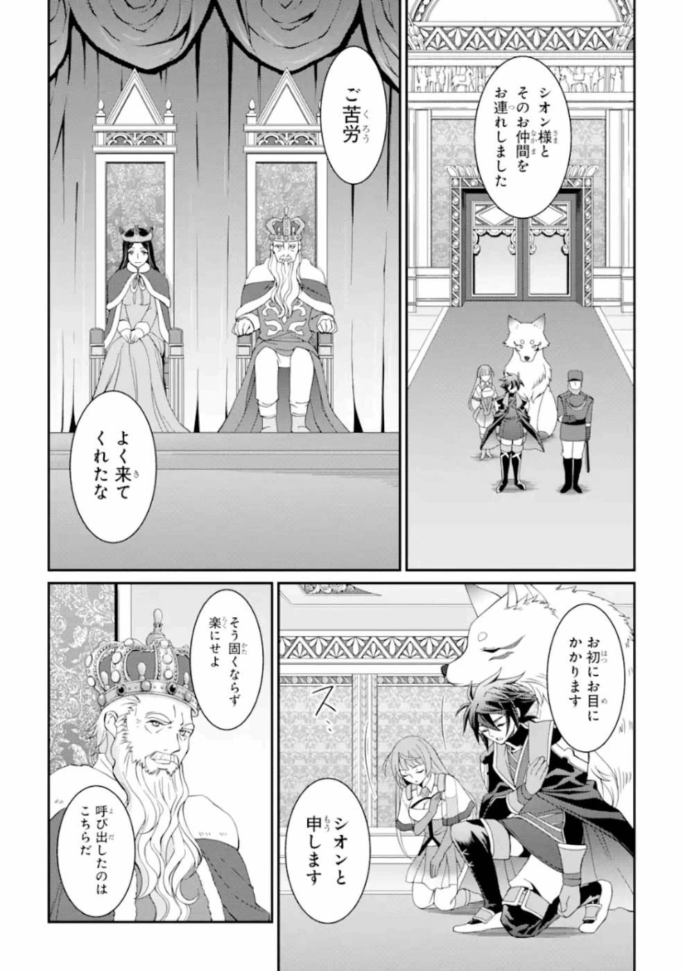 漆黒使いの最強勇者 仲間全員に裏切られたので最強の魔物と組みます 第8話 - 36