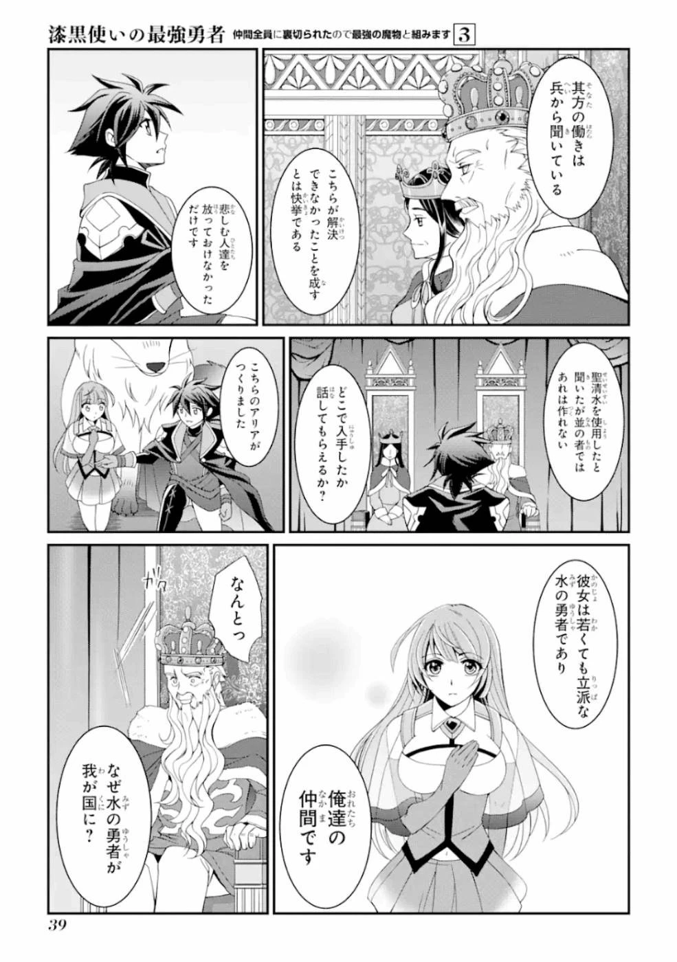 漆黒使いの最強勇者 仲間全員に裏切られたので最強の魔物と組みます 第8話 - 37