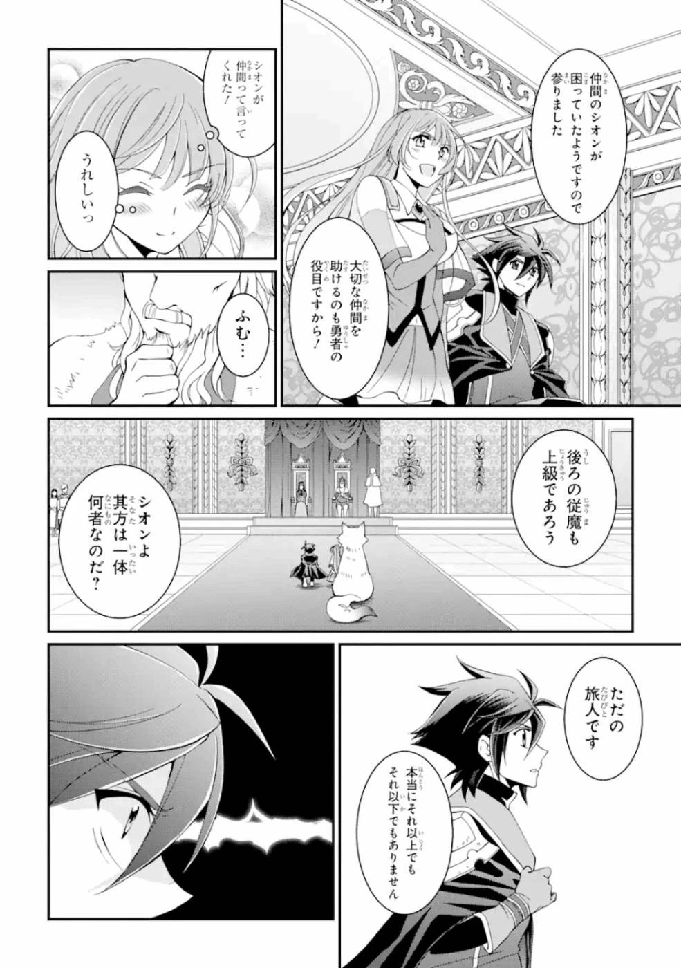 漆黒使いの最強勇者 仲間全員に裏切られたので最強の魔物と組みます 第8話 - 38