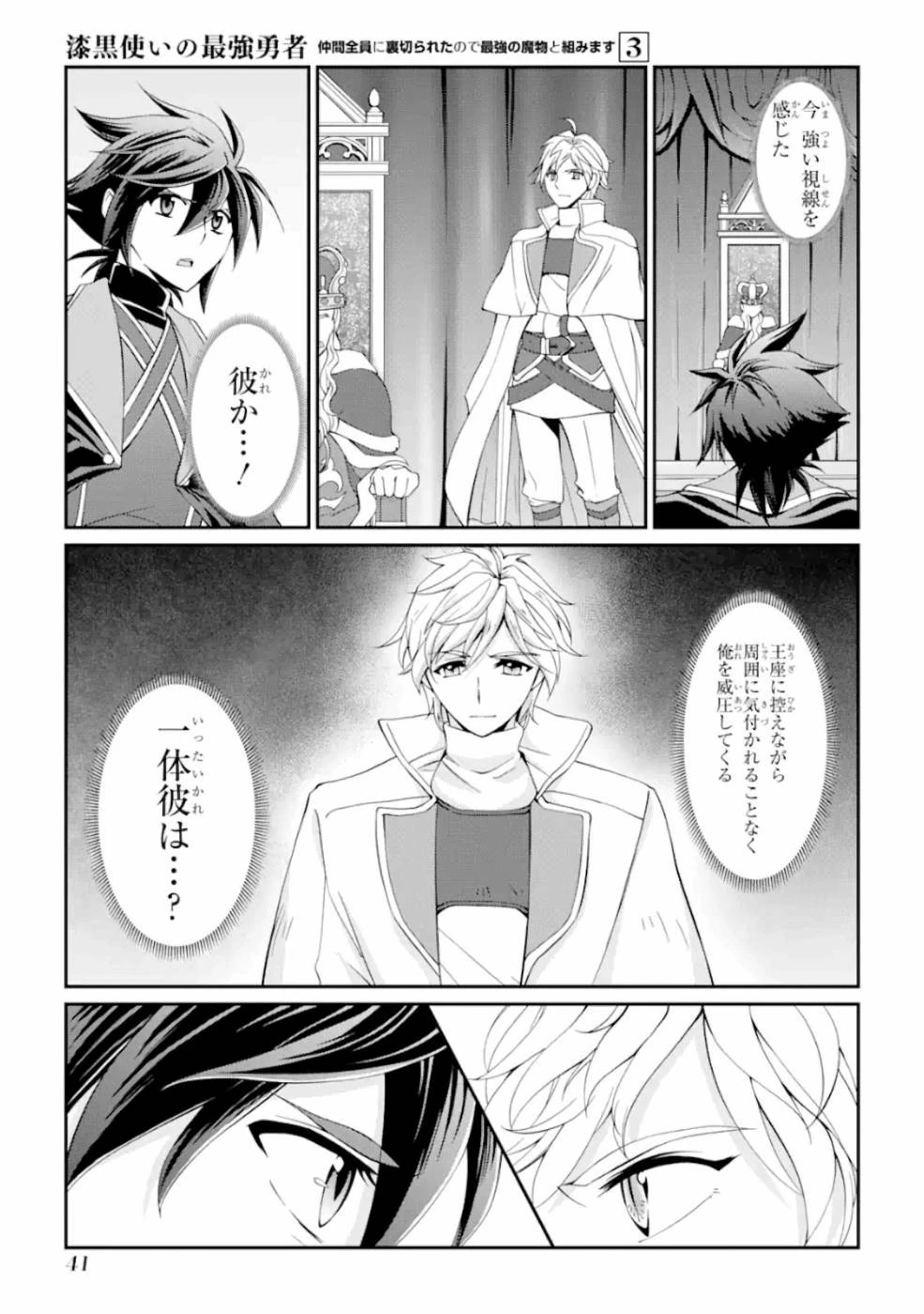 漆黒使いの最強勇者 仲間全員に裏切られたので最強の魔物と組みます 第8話 - 39