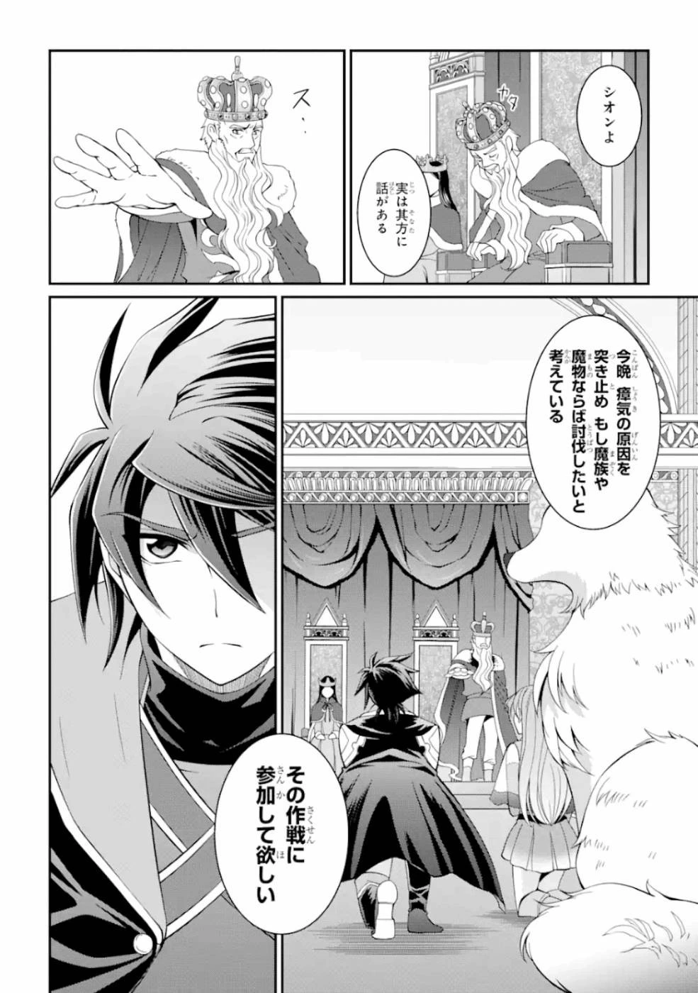 漆黒使いの最強勇者 仲間全員に裏切られたので最強の魔物と組みます 第8話 - 40