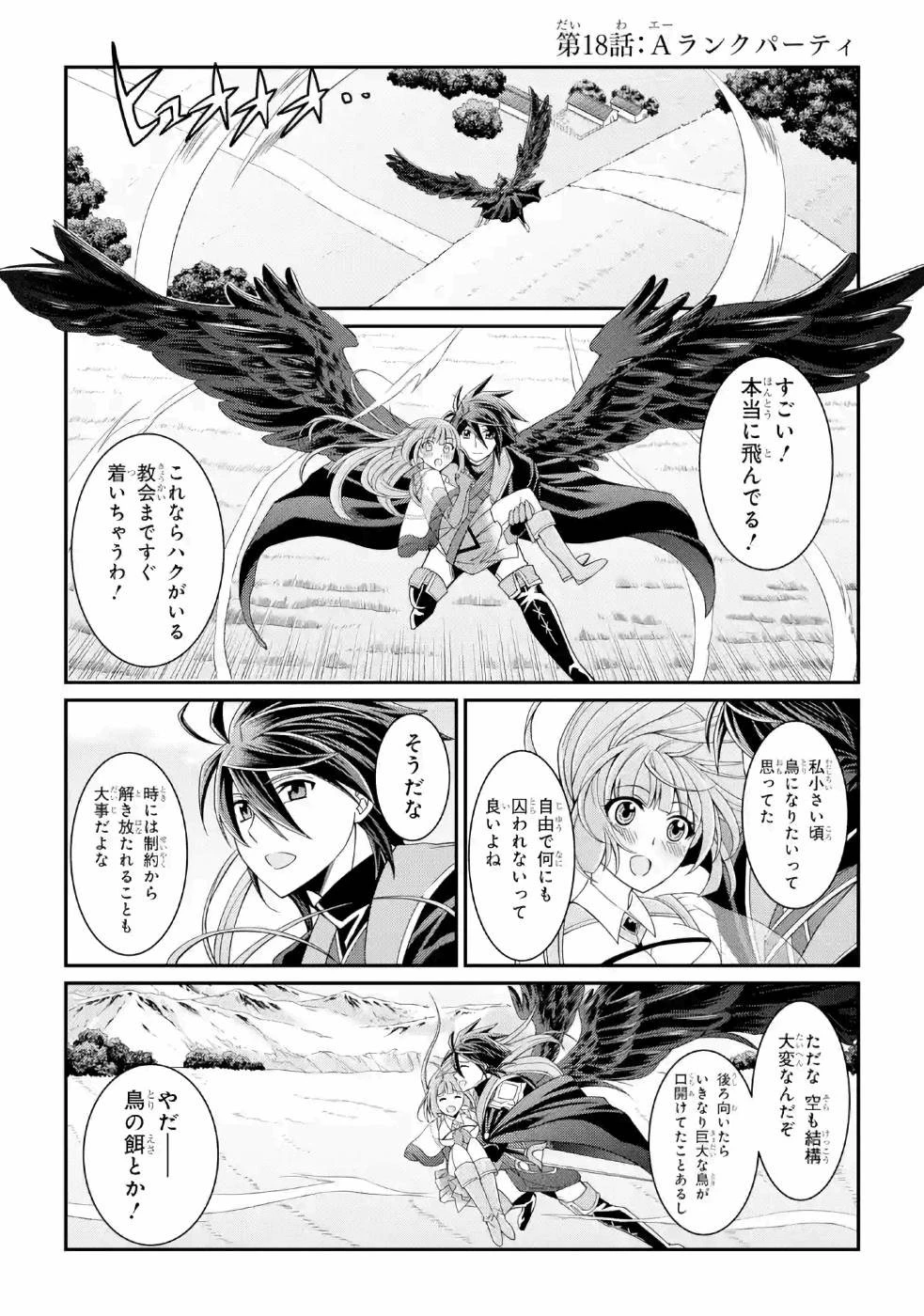 漆黒使いの最強勇者 仲間全員に裏切られたので最強の魔物と組みます 第18話 - 1