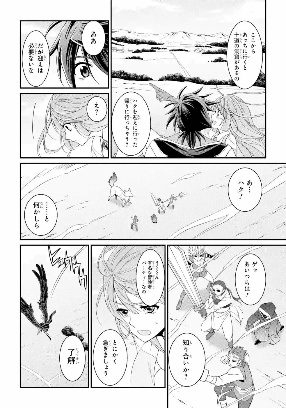 漆黒使いの最強勇者 仲間全員に裏切られたので最強の魔物と組みます 第18話 - 2