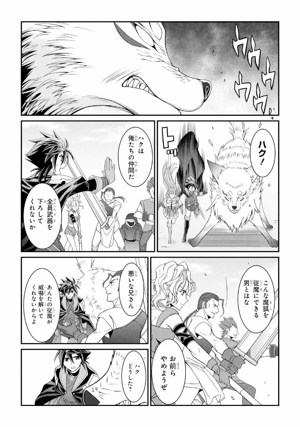 漆黒使いの最強勇者 仲間全員に裏切られたので最強の魔物と組みます 第18話 - 3