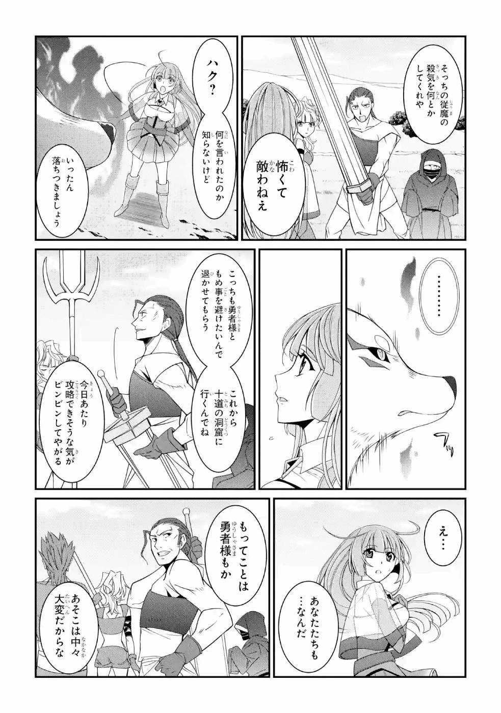 漆黒使いの最強勇者 仲間全員に裏切られたので最強の魔物と組みます 第18話 - 5