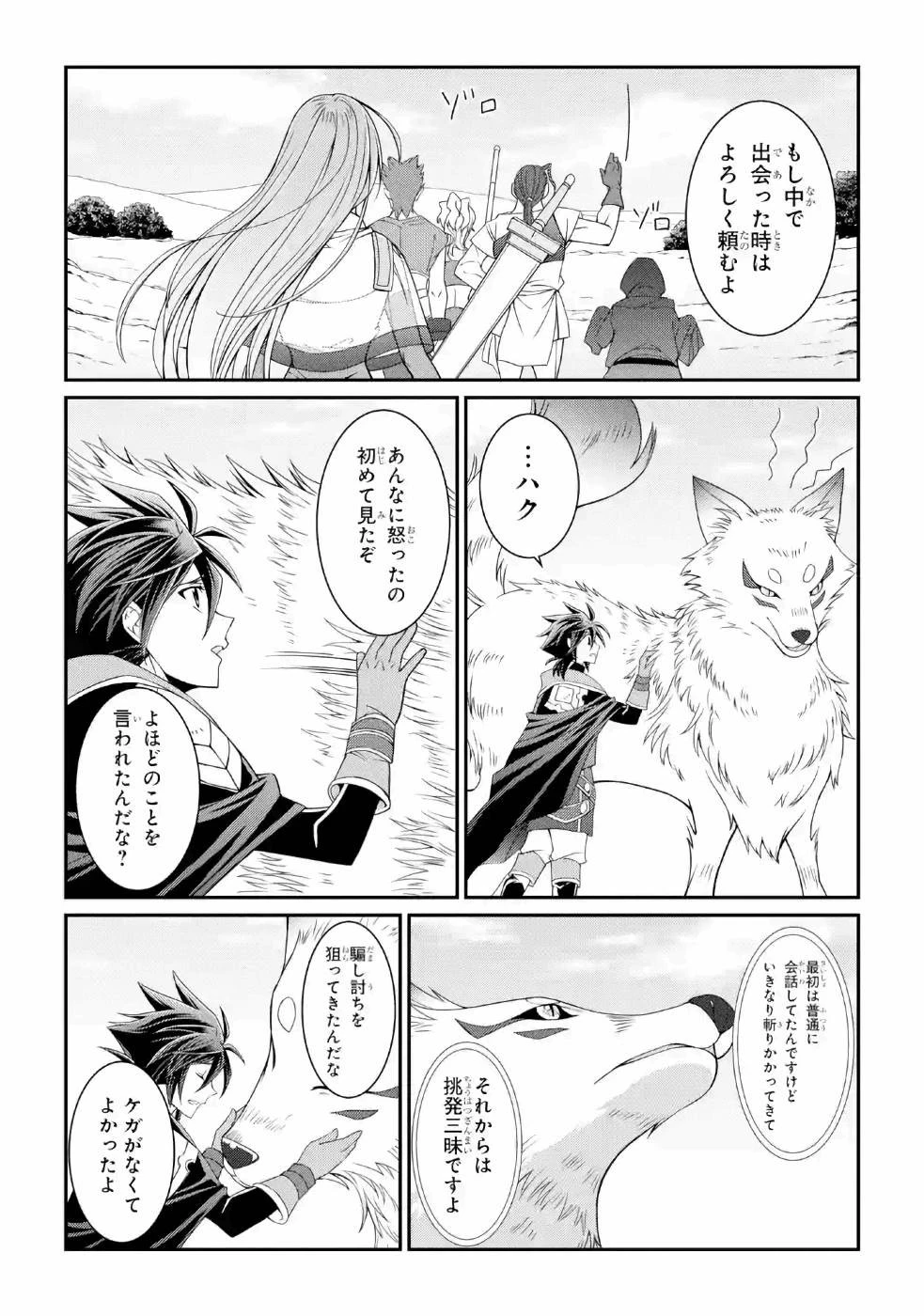 漆黒使いの最強勇者 仲間全員に裏切られたので最強の魔物と組みます 第18話 - 6