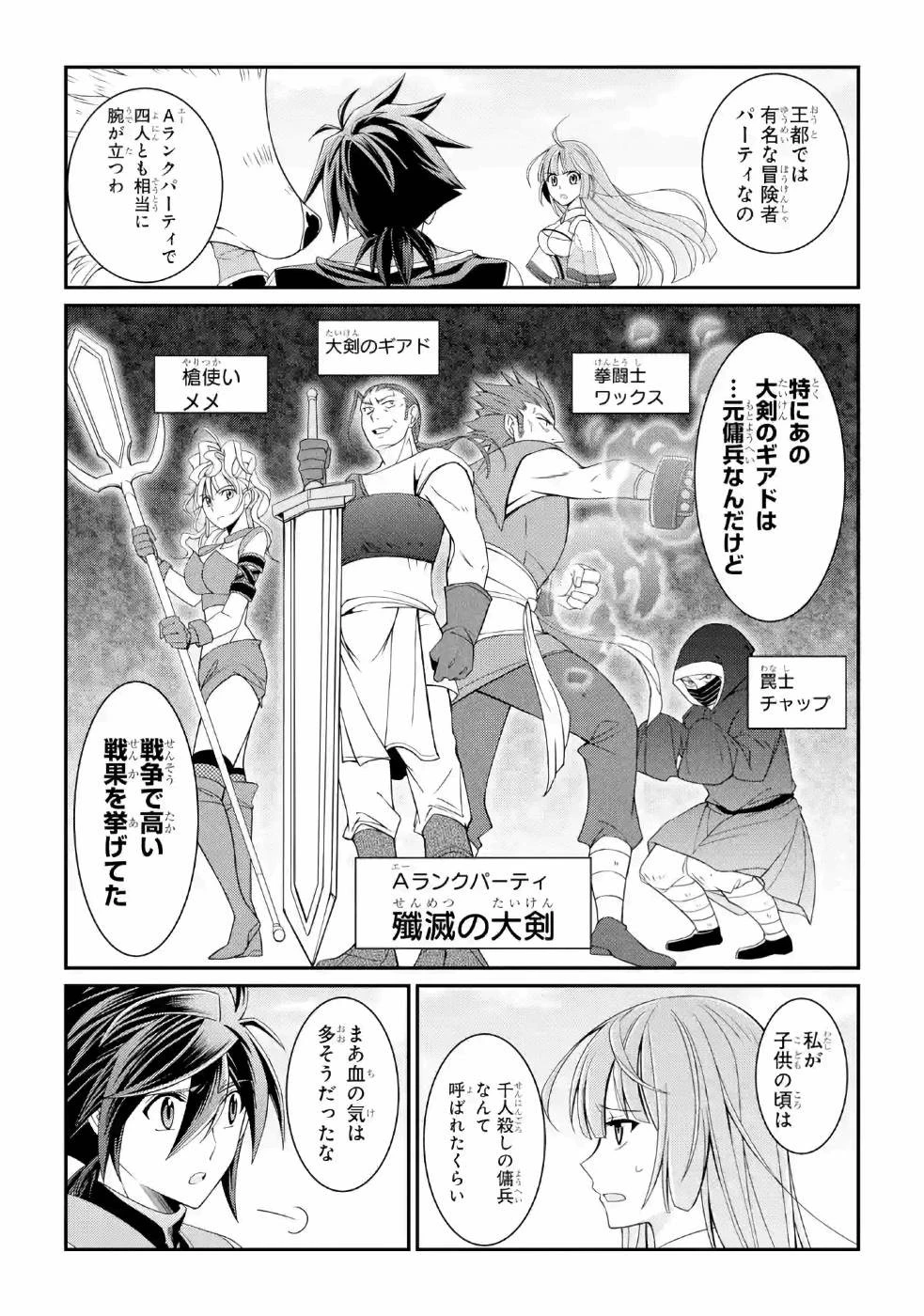 漆黒使いの最強勇者 仲間全員に裏切られたので最強の魔物と組みます 第18話 - 7