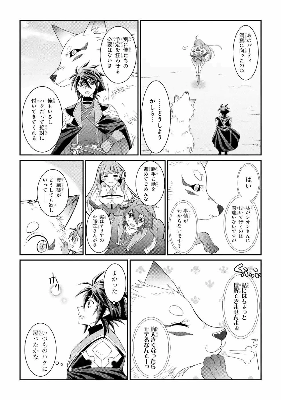 漆黒使いの最強勇者 仲間全員に裏切られたので最強の魔物と組みます 第18話 - 8