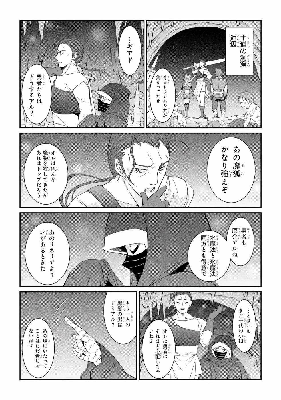 漆黒使いの最強勇者 仲間全員に裏切られたので最強の魔物と組みます 第18話 - 9