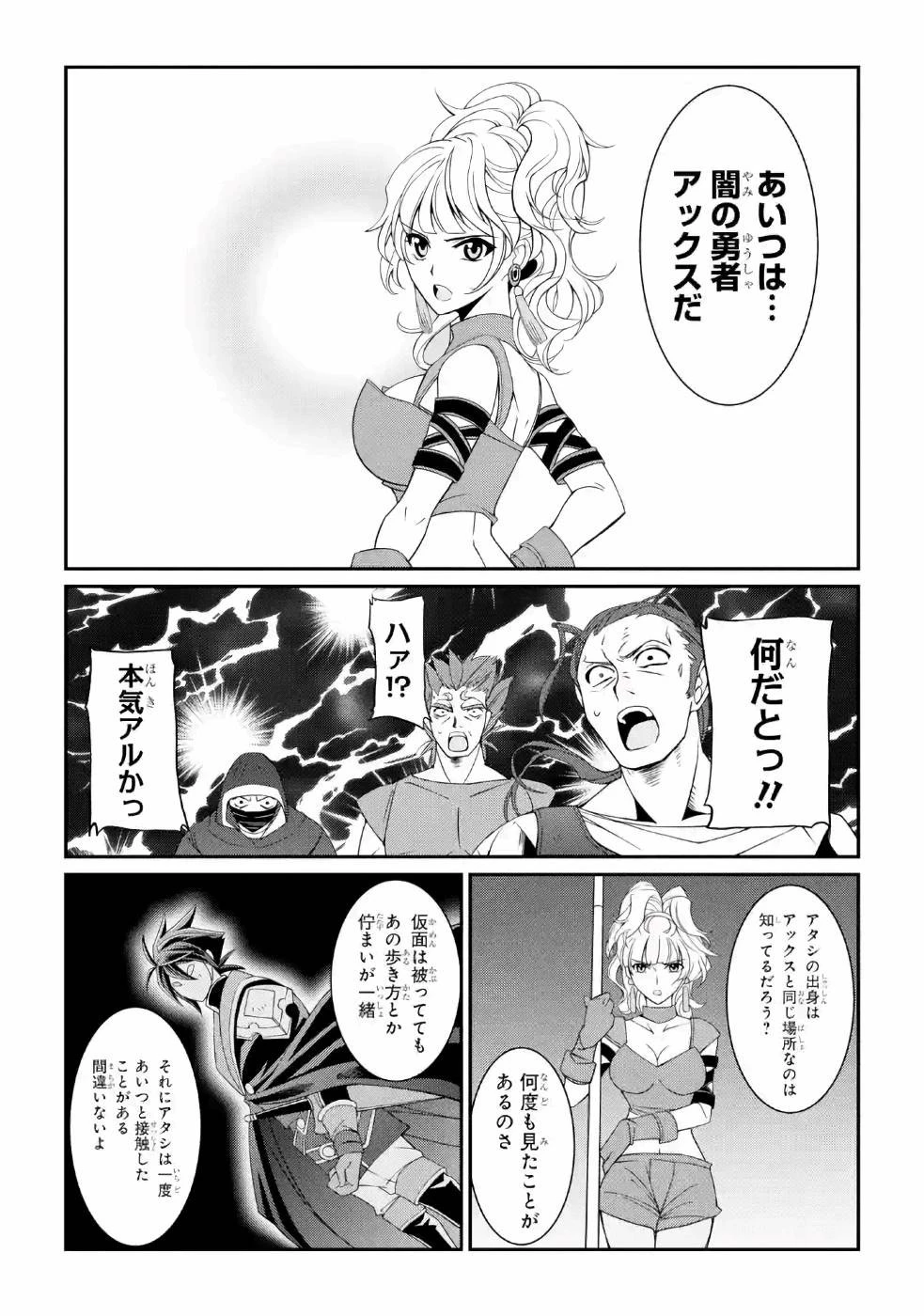 漆黒使いの最強勇者 仲間全員に裏切られたので最強の魔物と組みます 第18話 - 11