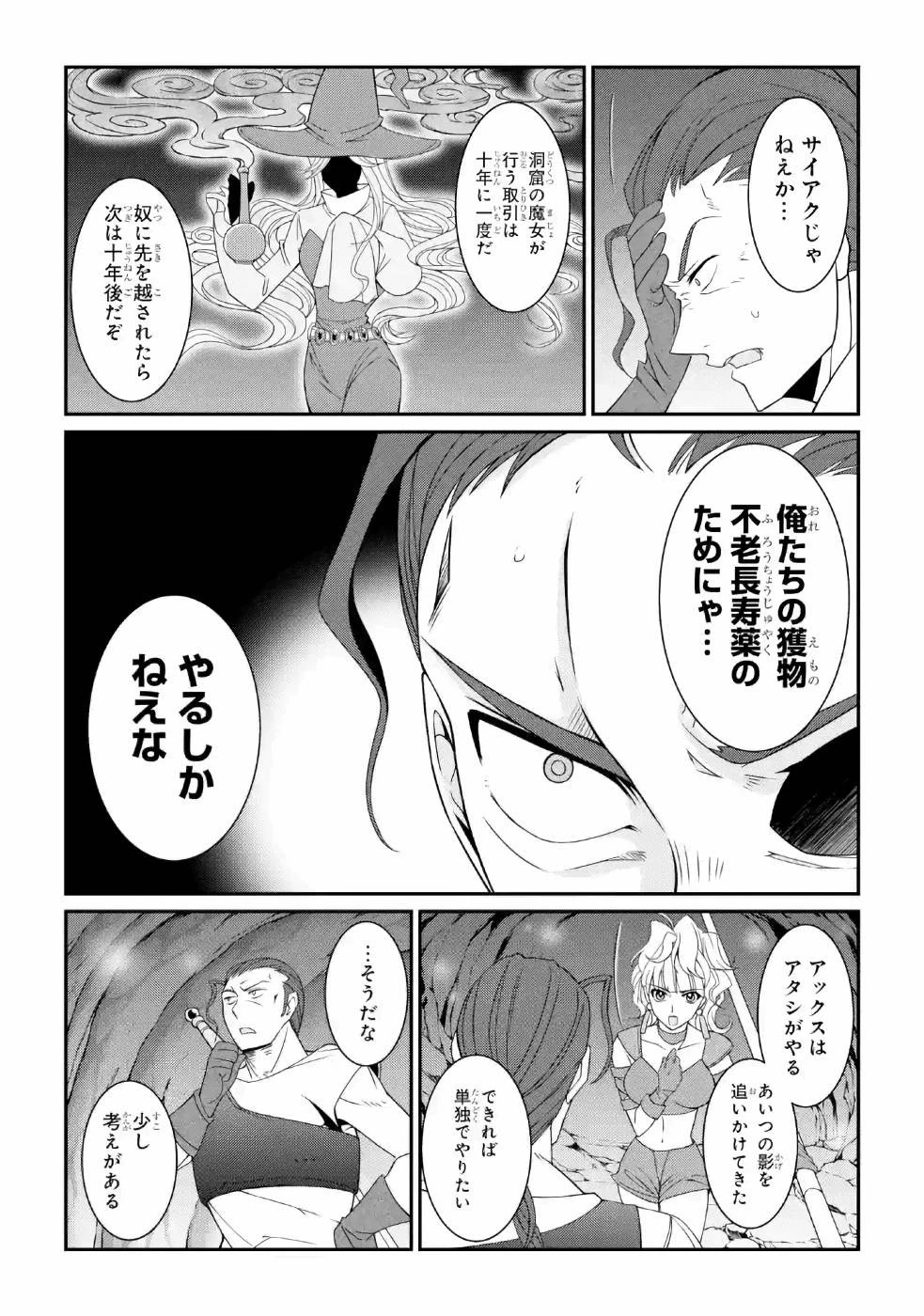 漆黒使いの最強勇者 仲間全員に裏切られたので最強の魔物と組みます 第18話 - 12