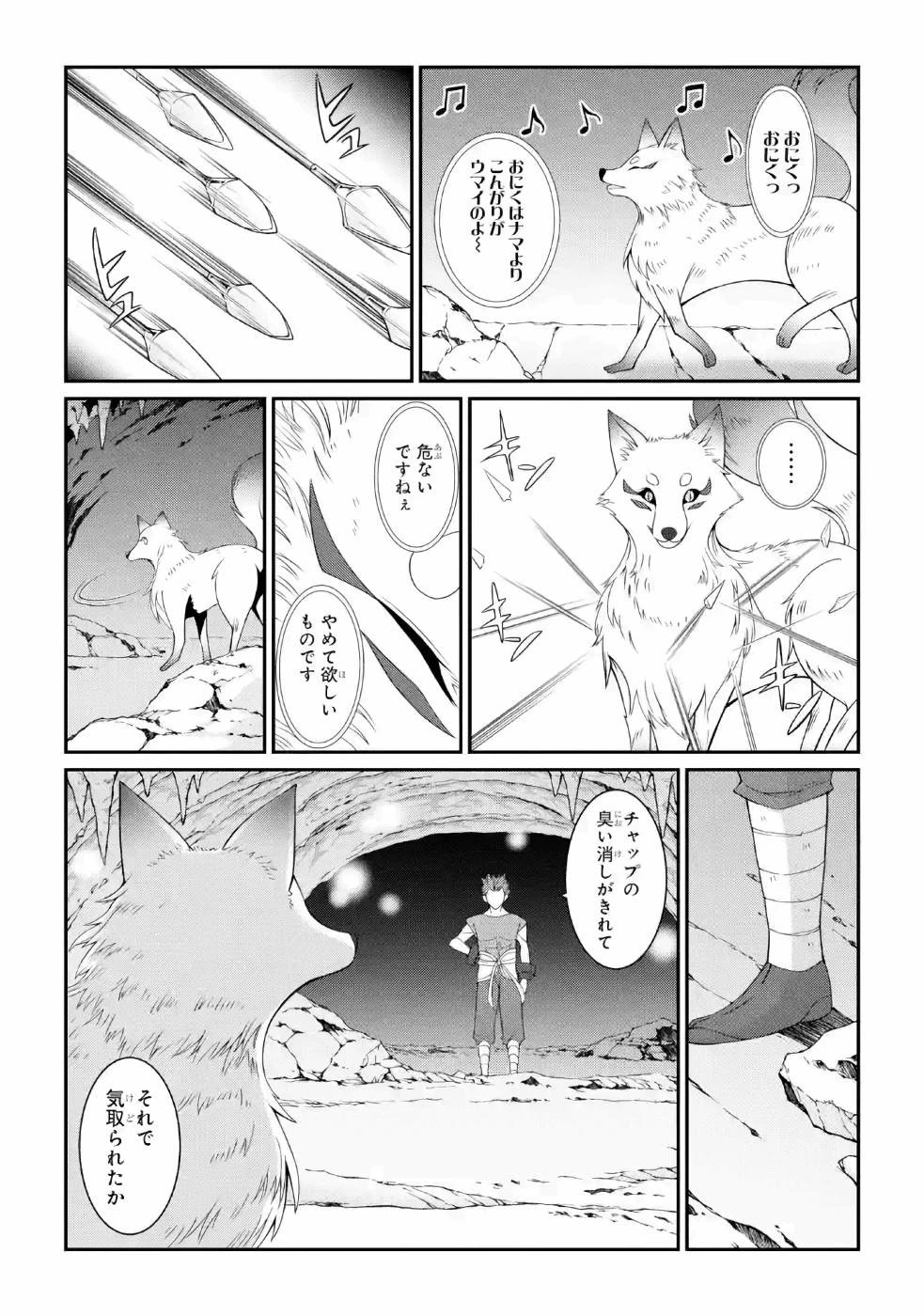 漆黒使いの最強勇者 仲間全員に裏切られたので最強の魔物と組みます 第18話 - 18