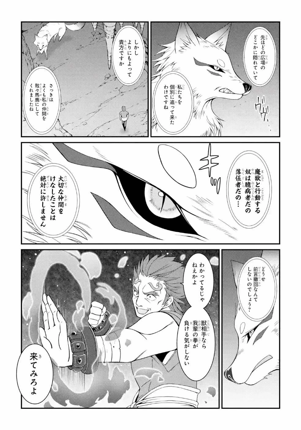 漆黒使いの最強勇者 仲間全員に裏切られたので最強の魔物と組みます 第18話 - 19