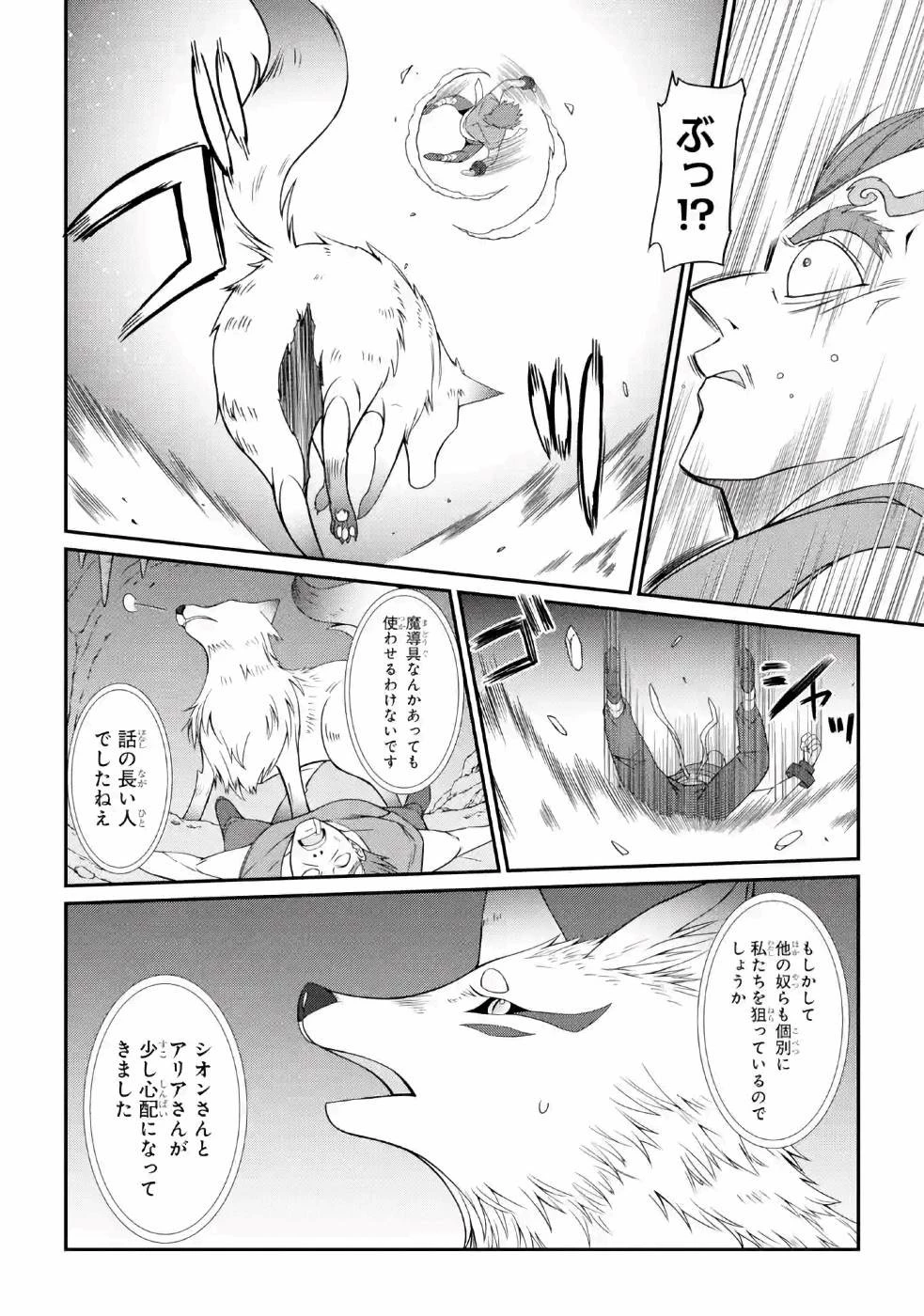 漆黒使いの最強勇者 仲間全員に裏切られたので最強の魔物と組みます 第18話 - 20