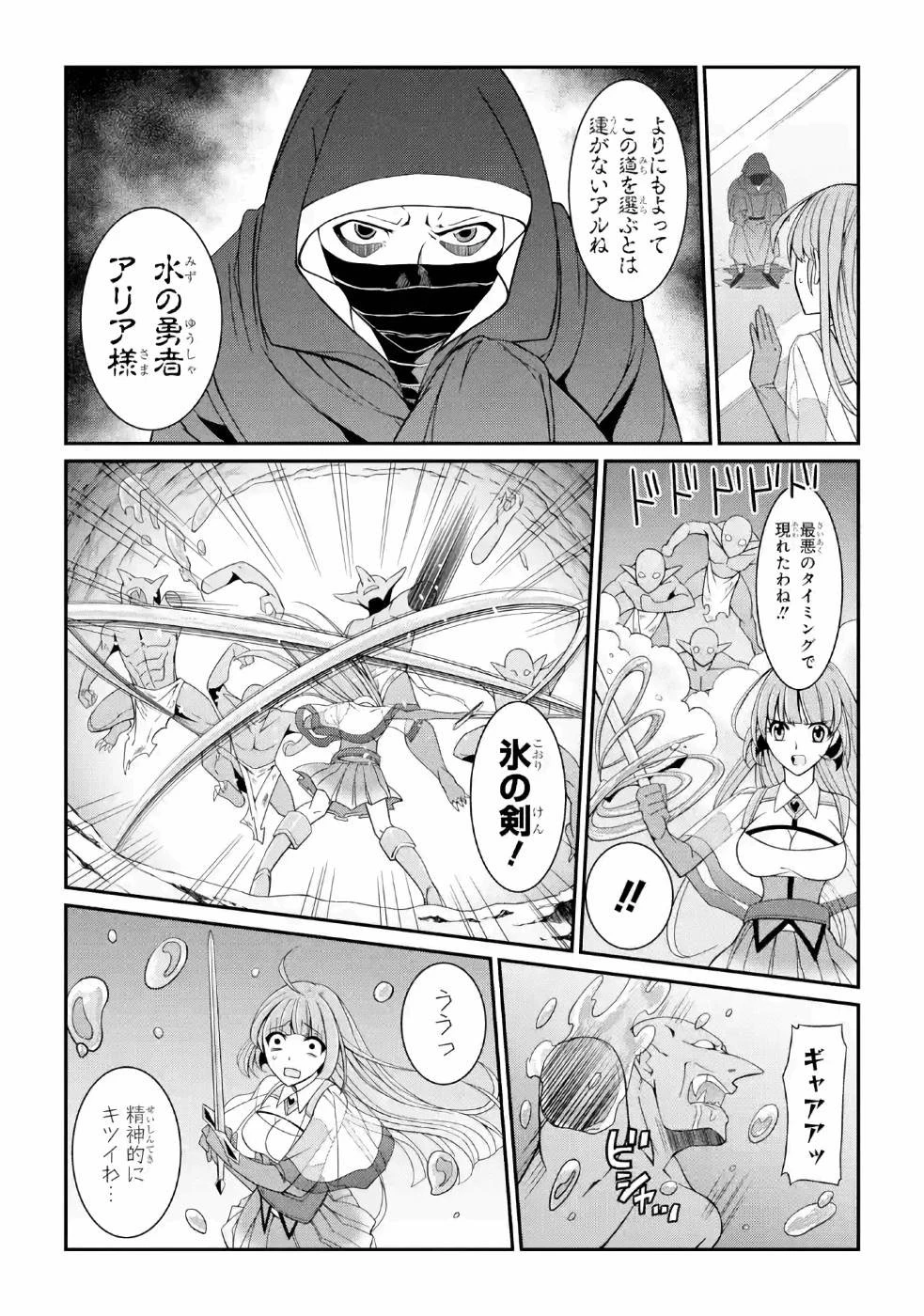 漆黒使いの最強勇者 仲間全員に裏切られたので最強の魔物と組みます 第18話 - 23