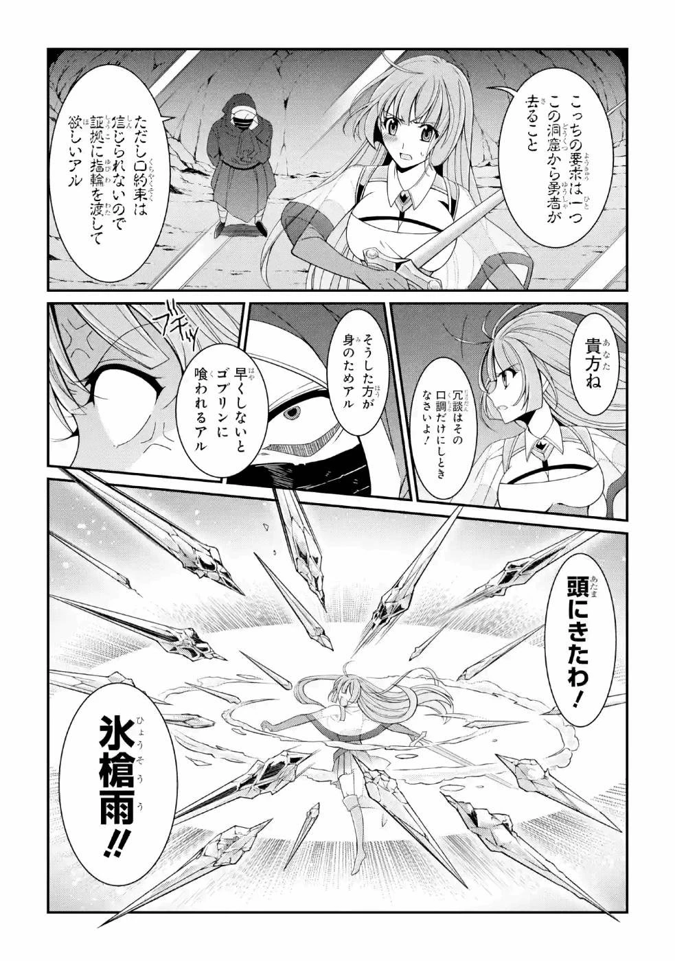 漆黒使いの最強勇者 仲間全員に裏切られたので最強の魔物と組みます 第18話 - 24