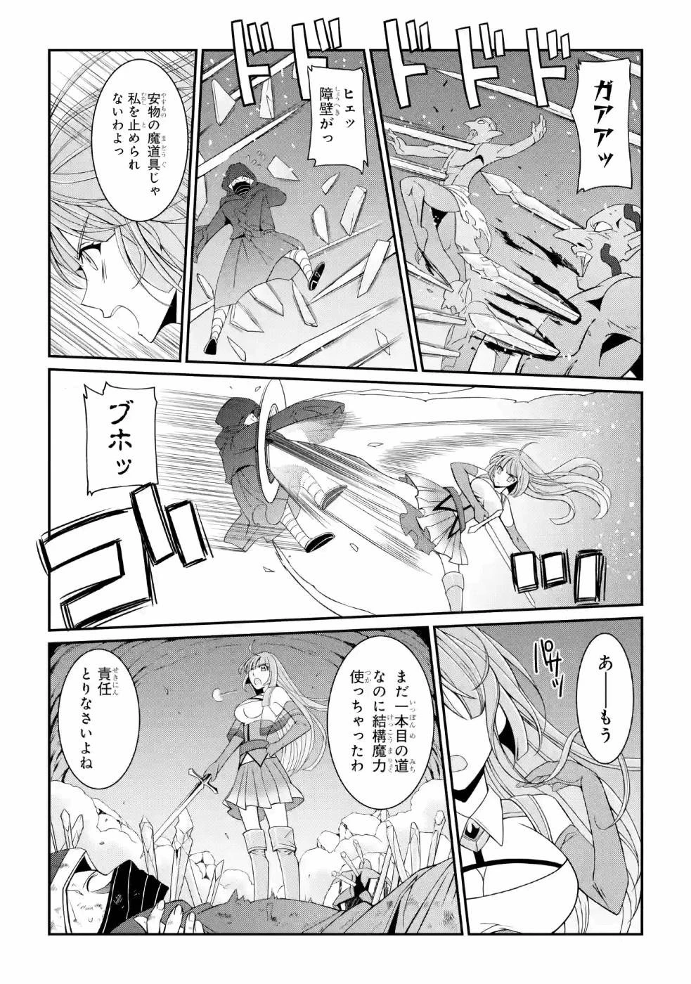 漆黒使いの最強勇者 仲間全員に裏切られたので最強の魔物と組みます 第18話 - 25