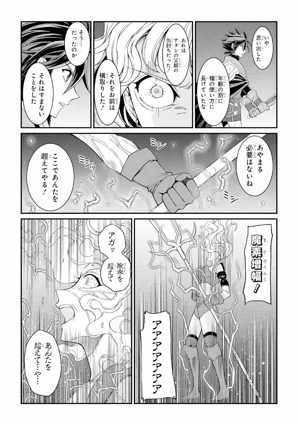 漆黒使いの最強勇者 仲間全員に裏切られたので最強の魔物と組みます 第18話 - 27