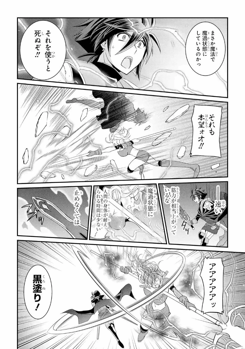 漆黒使いの最強勇者 仲間全員に裏切られたので最強の魔物と組みます 第18話 - 28