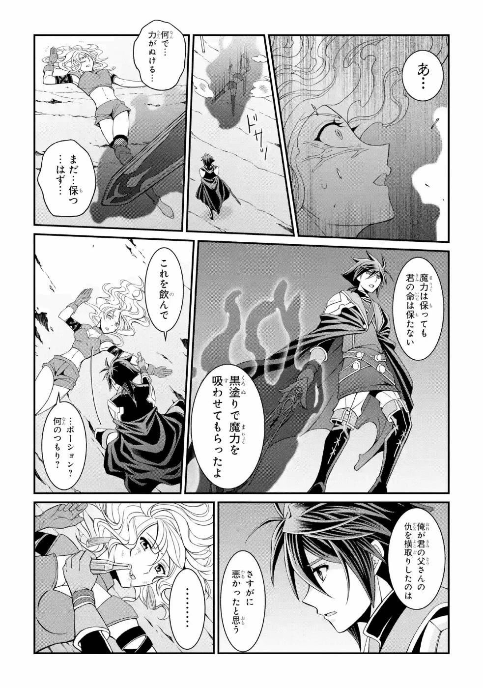 漆黒使いの最強勇者 仲間全員に裏切られたので最強の魔物と組みます 第18話 - 29