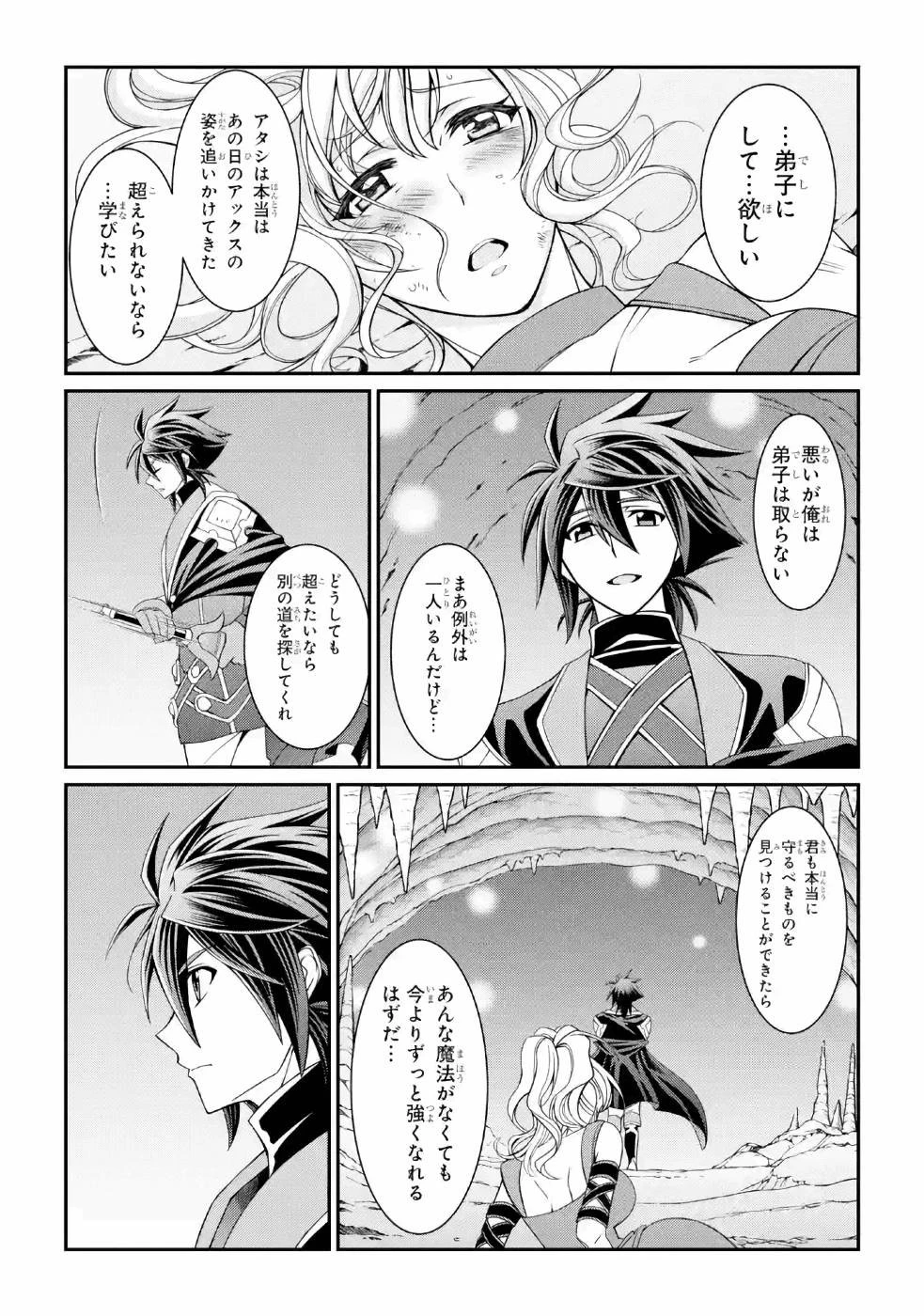 漆黒使いの最強勇者 仲間全員に裏切られたので最強の魔物と組みます 第18話 - 30