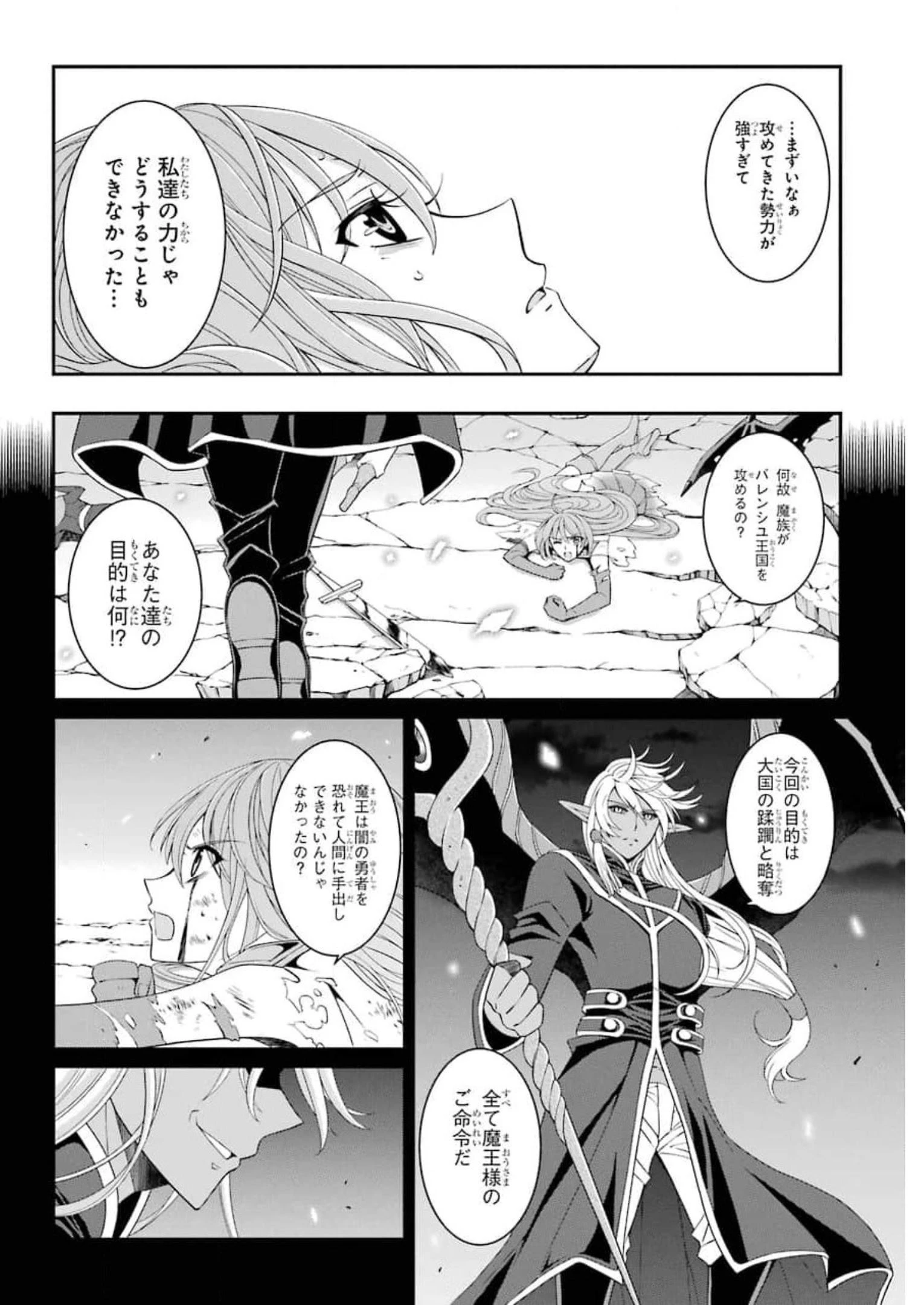 漆黒使いの最強勇者 仲間全員に裏切られたので最強の魔物と組みます 第36話 - 2