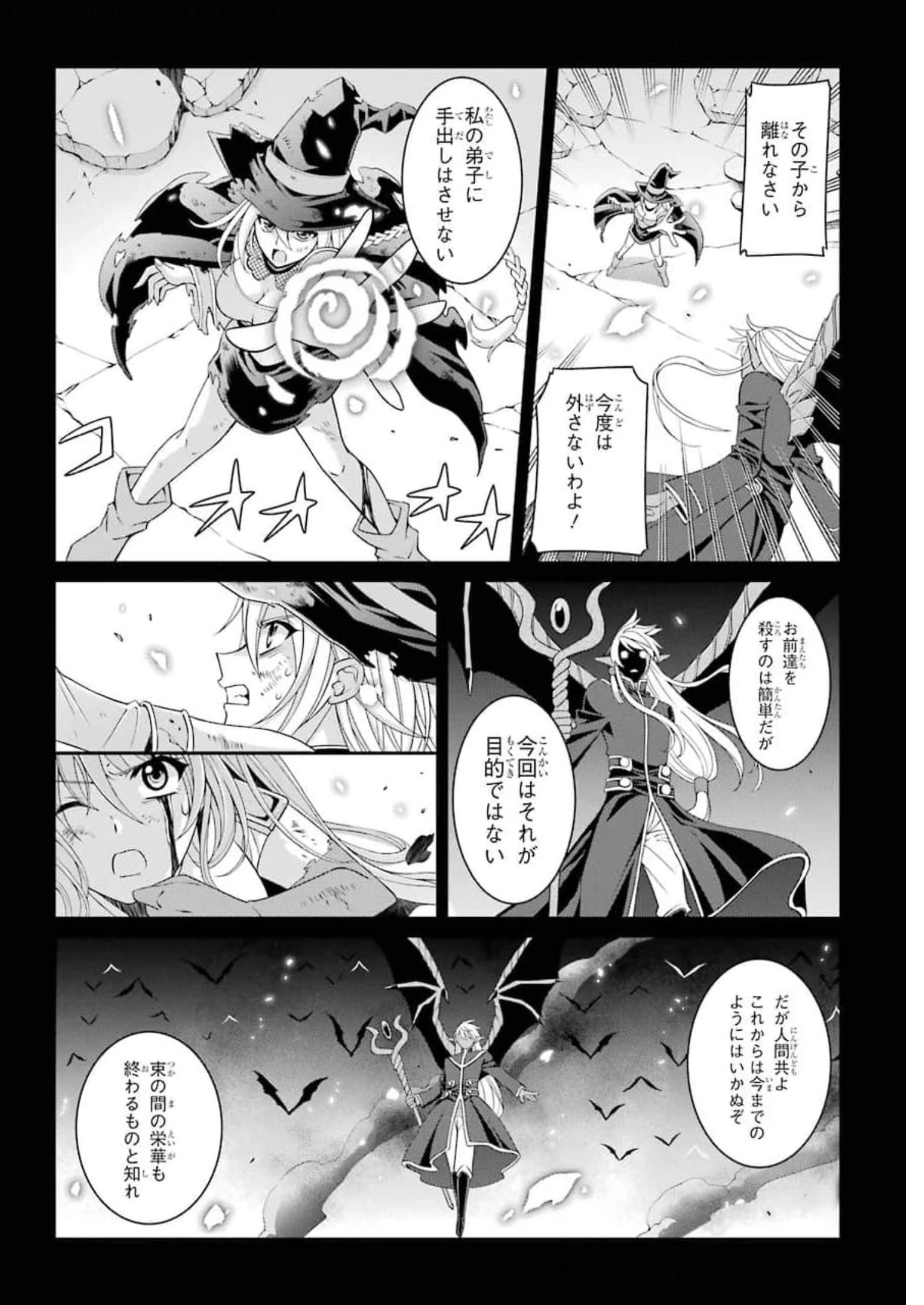 漆黒使いの最強勇者 仲間全員に裏切られたので最強の魔物と組みます 第36話 - 4