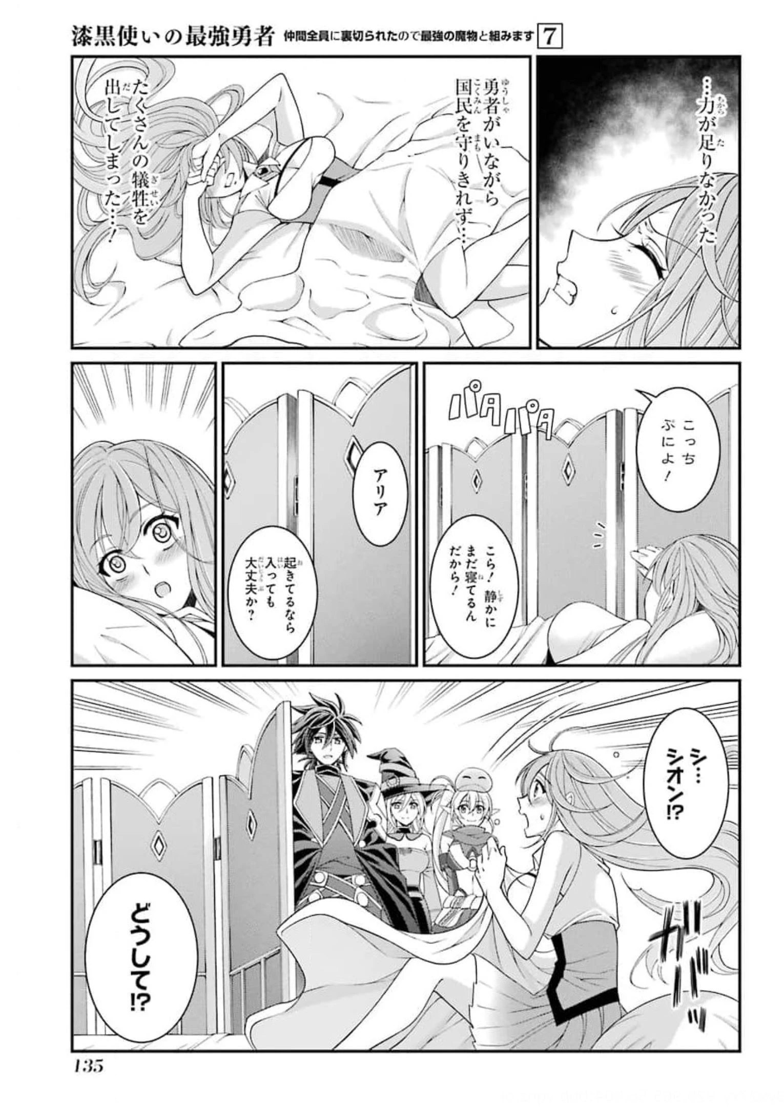 漆黒使いの最強勇者 仲間全員に裏切られたので最強の魔物と組みます 第36話 - 5