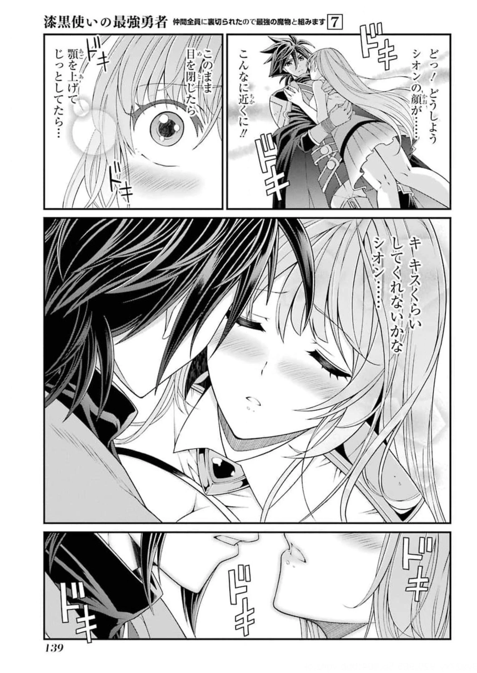 漆黒使いの最強勇者 仲間全員に裏切られたので最強の魔物と組みます 第36話 - 9