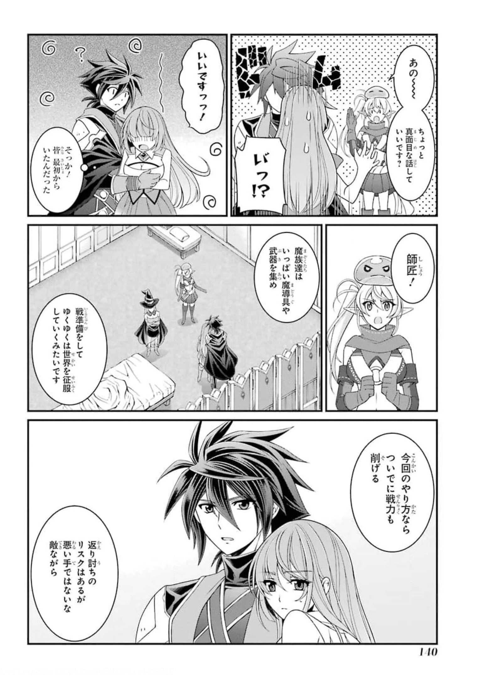 漆黒使いの最強勇者 仲間全員に裏切られたので最強の魔物と組みます 第36話 - 10