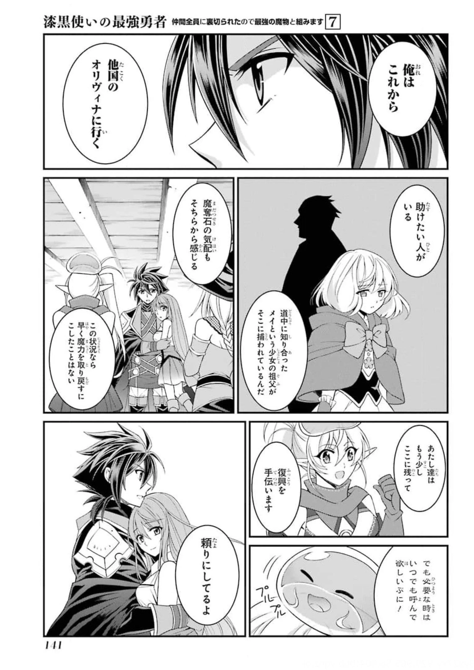 漆黒使いの最強勇者 仲間全員に裏切られたので最強の魔物と組みます 第36話 - 11