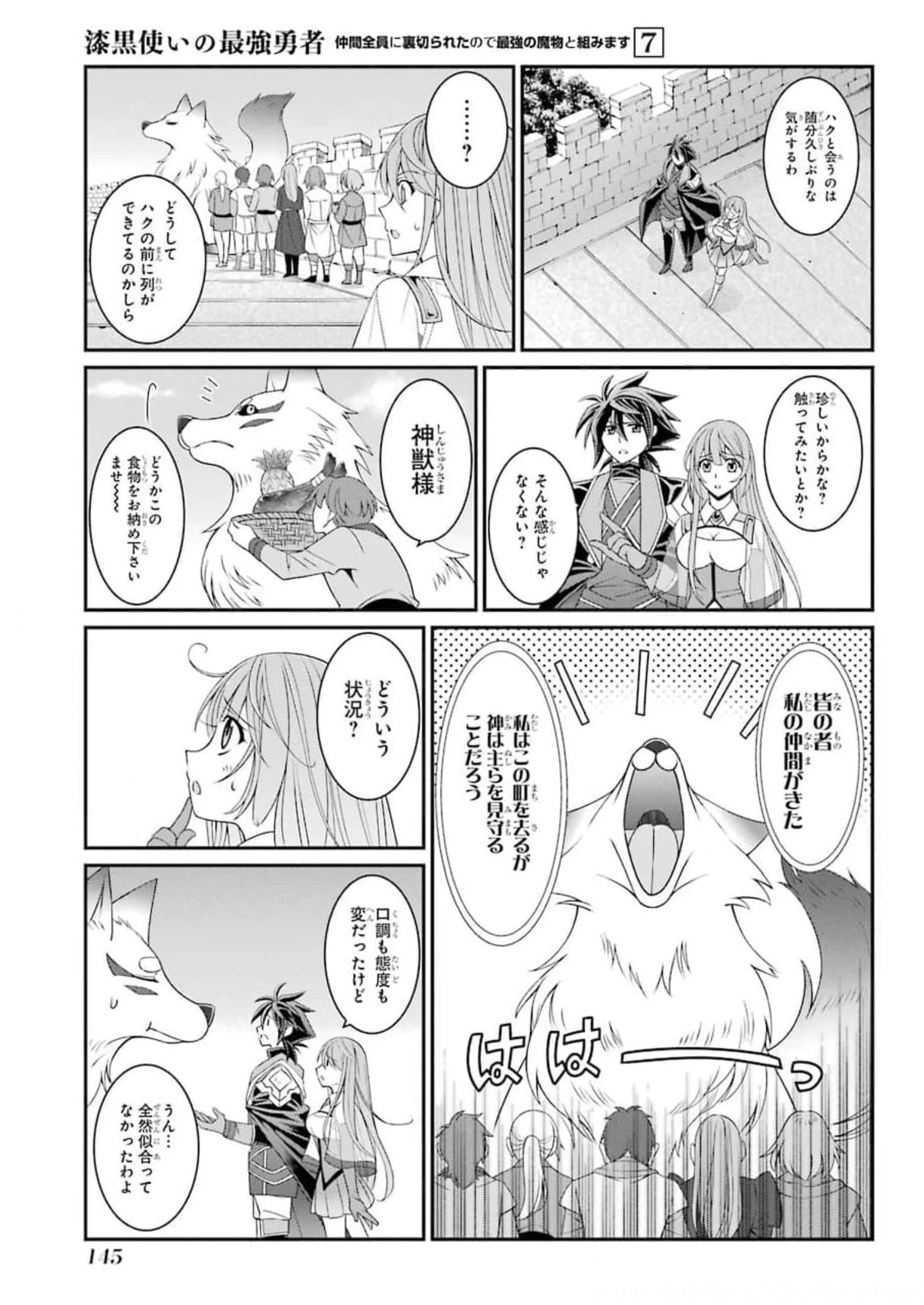 漆黒使いの最強勇者 仲間全員に裏切られたので最強の魔物と組みます 第36話 - 15