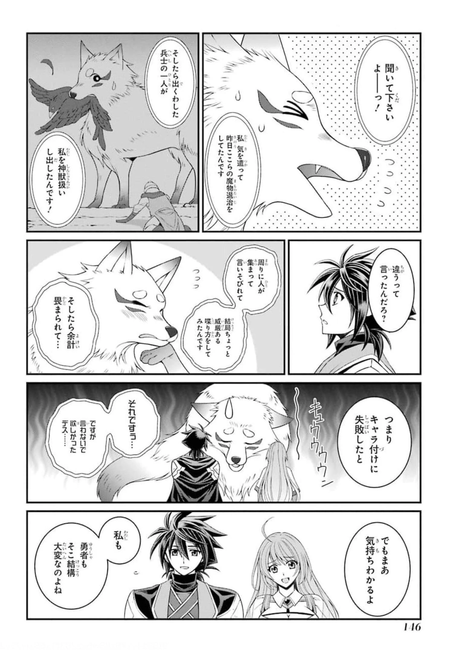 漆黒使いの最強勇者 仲間全員に裏切られたので最強の魔物と組みます 第36話 - 16