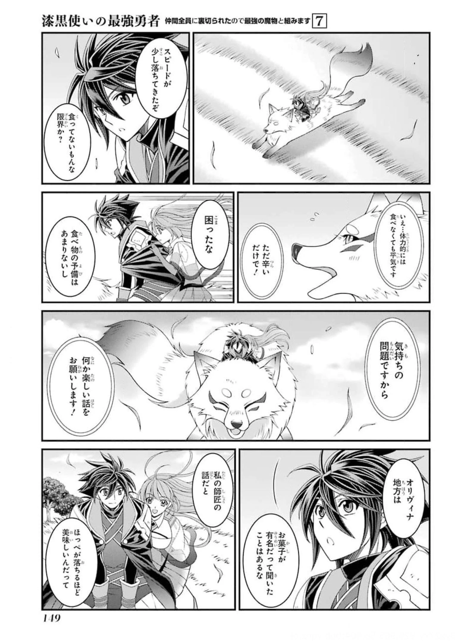 漆黒使いの最強勇者 仲間全員に裏切られたので最強の魔物と組みます 第36話 - 19