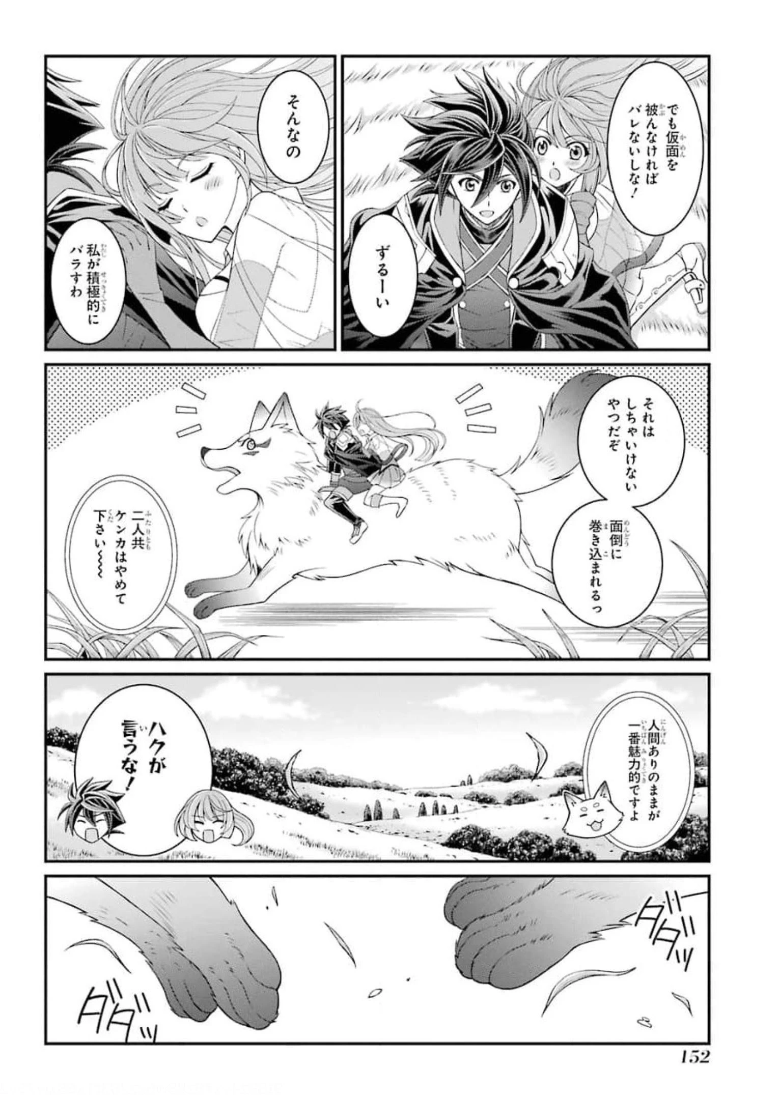 漆黒使いの最強勇者 仲間全員に裏切られたので最強の魔物と組みます 第36話 - 22