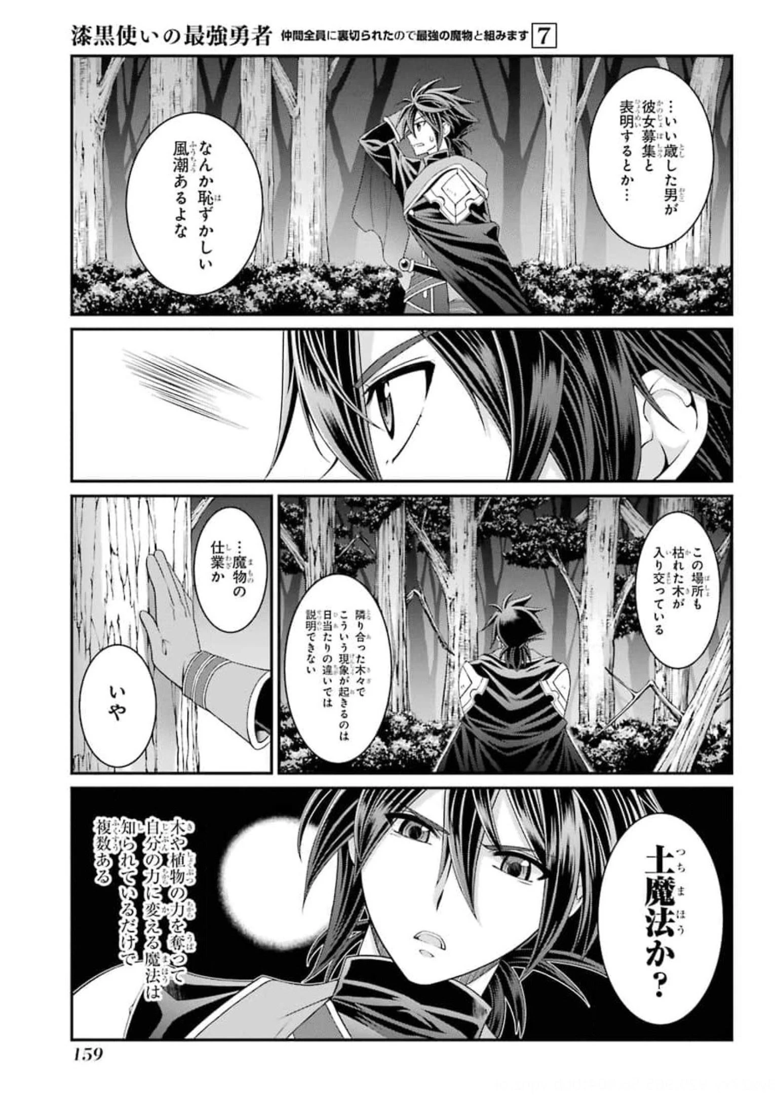 漆黒使いの最強勇者 仲間全員に裏切られたので最強の魔物と組みます 第36話 - 29