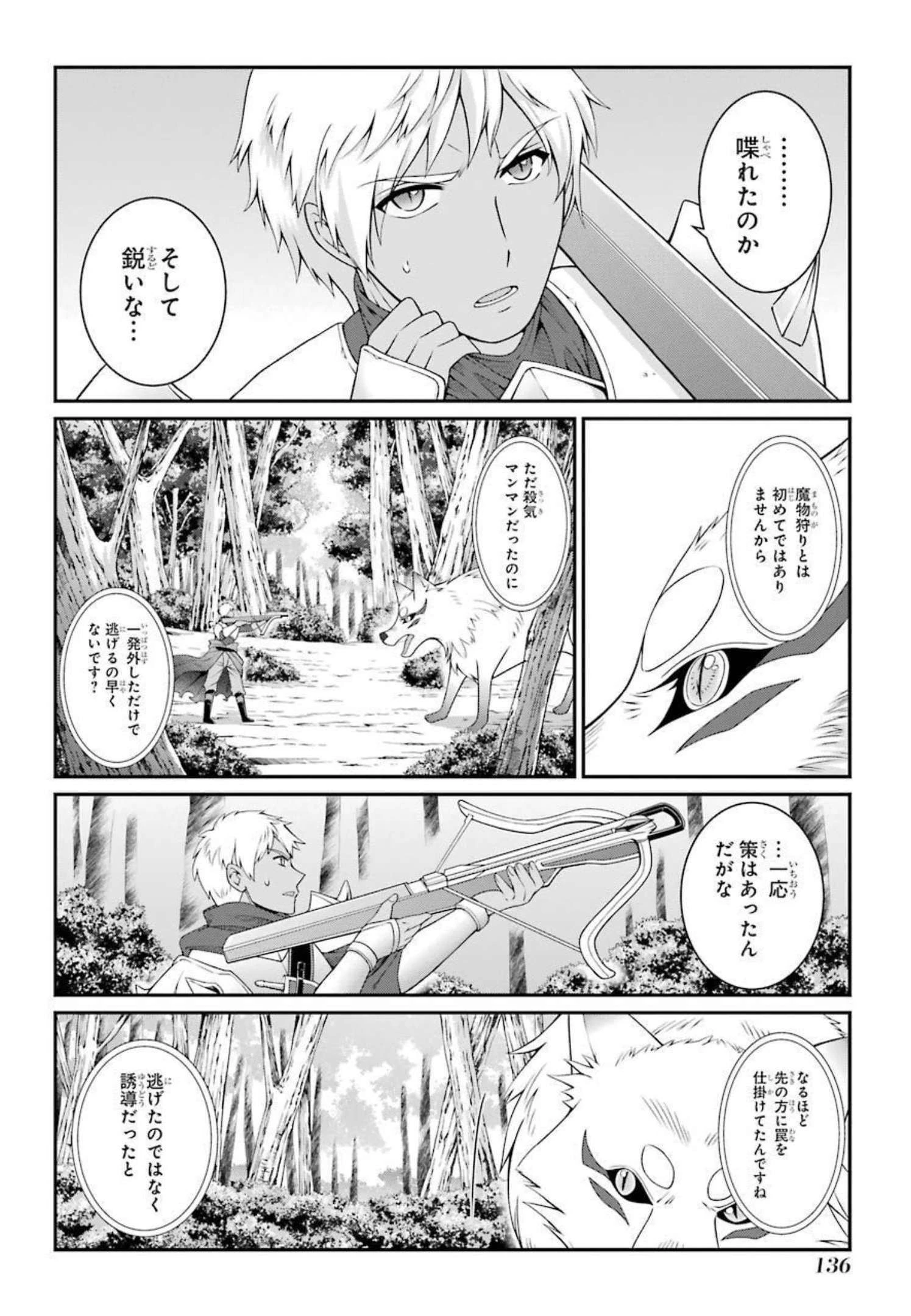 漆黒使いの最強勇者 仲間全員に裏切られたので最強の魔物と組みます 第42話 - 4